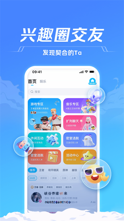 tt语音最新版截图1