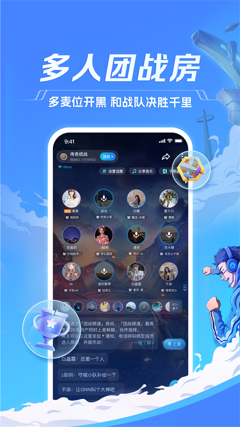 tt语音最新版截图4