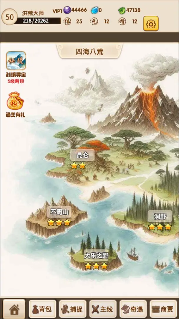 洪荒大师系统截图5