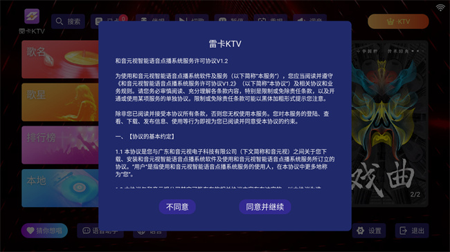 雷卡ktv截图3