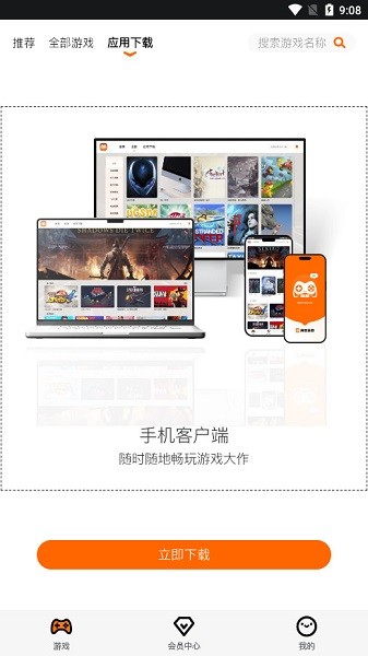 麻吉云游截图3