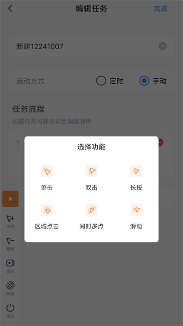 闪指连点器最新版截图2