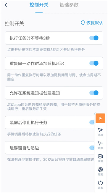 闪指连点器最新版截图3