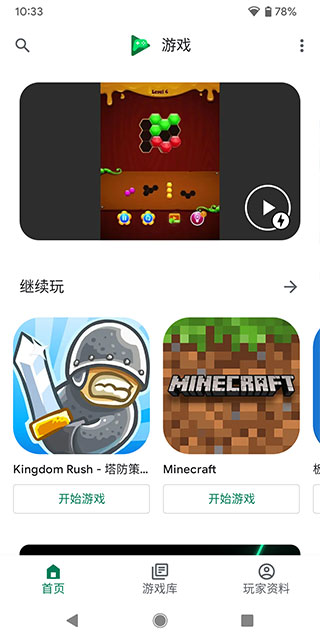 Google Play Games截图1