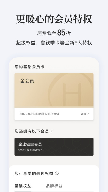 汉庭酒店订房app截图1