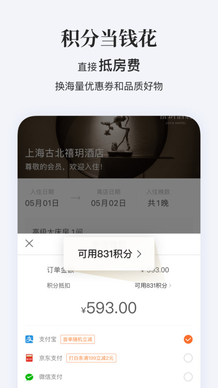 汉庭酒店订房app截图3