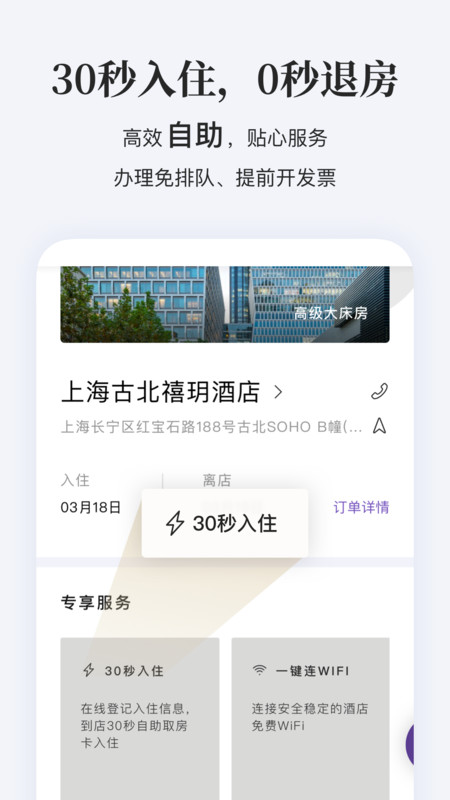 汉庭酒店订房app截图2