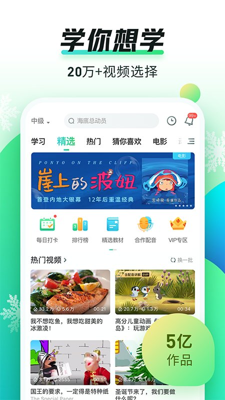 趣配音英语app截图1