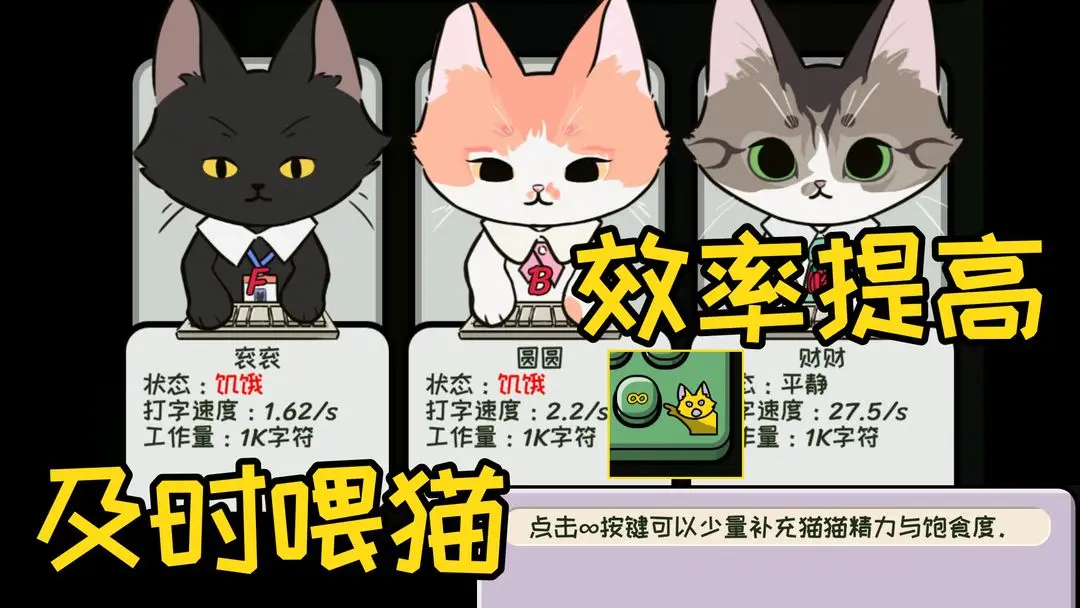 无限猫猫计划截图2