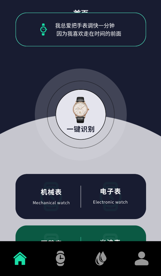 扫一扫鉴别手表app截图3