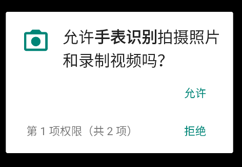 扫一扫鉴别手表app