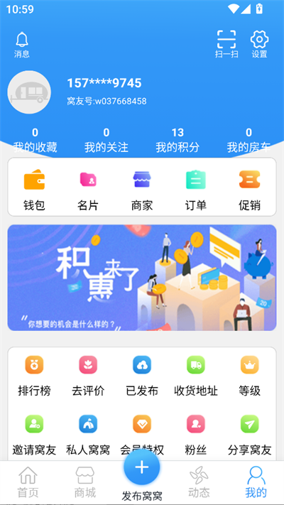 窝友之家截图3