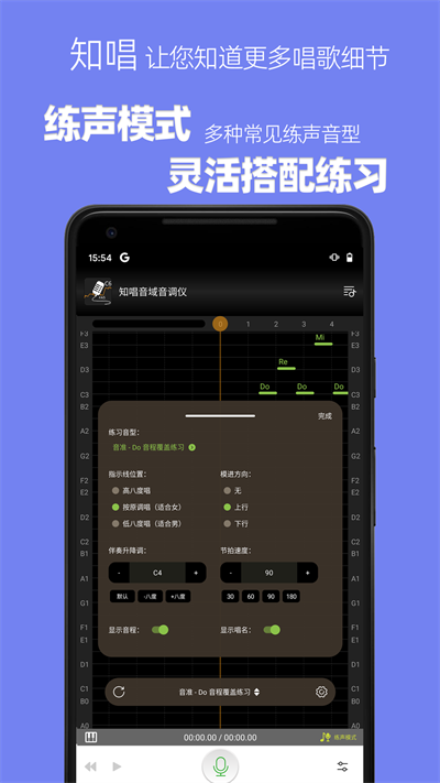 知唱音域音调仪截图2