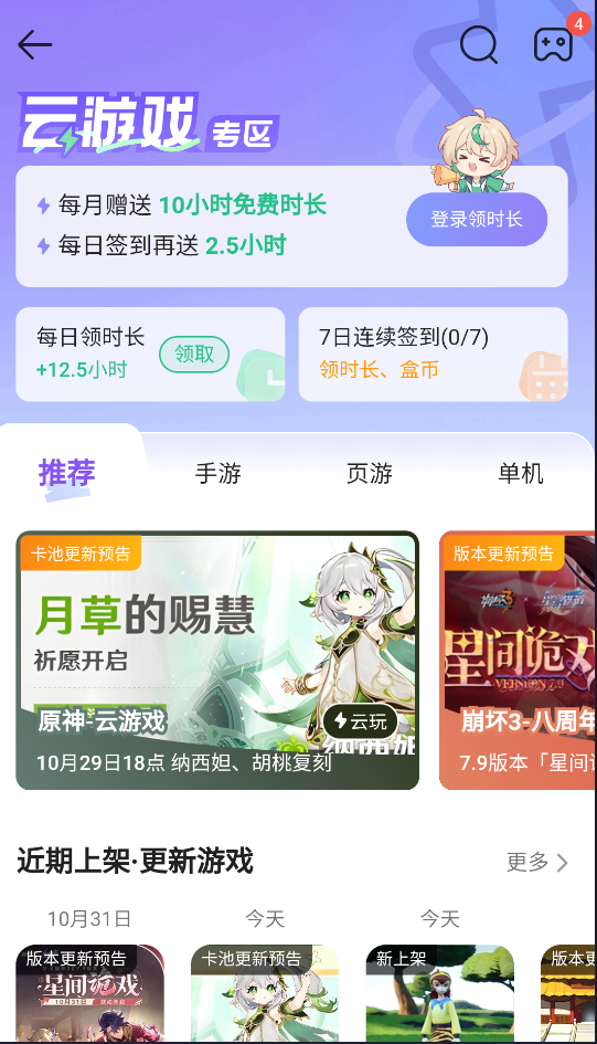 4399游戏盒正版截图1