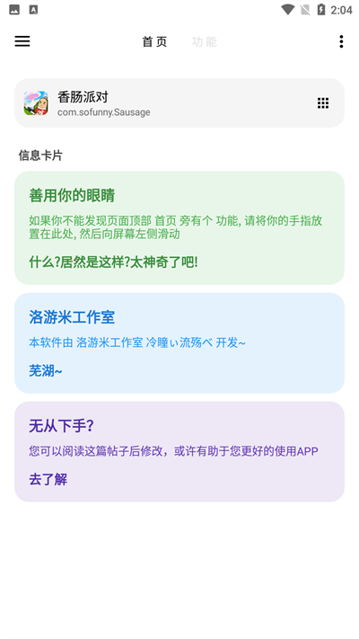 LT画质助手官方正版截图1