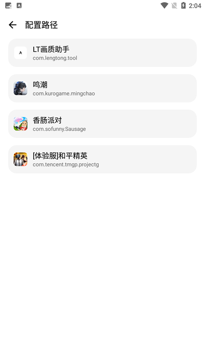 LT画质助手官方正版截图2