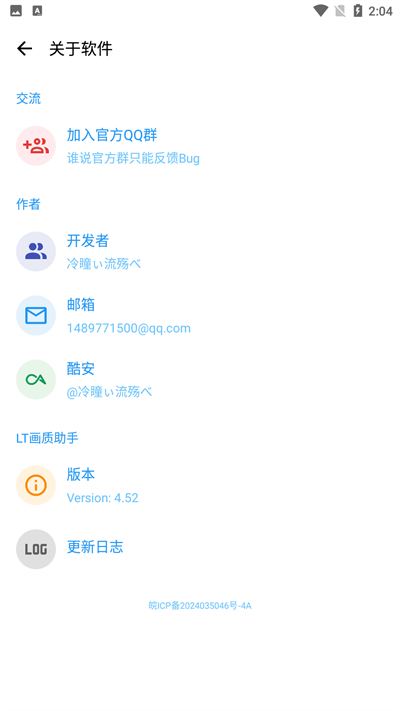 LT画质助手官方正版截图3