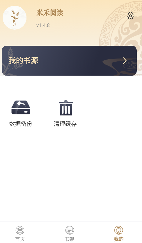 米禾阅读app