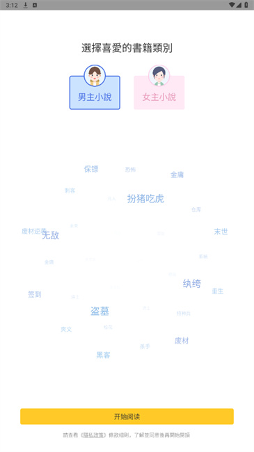 无敌小说app截图3