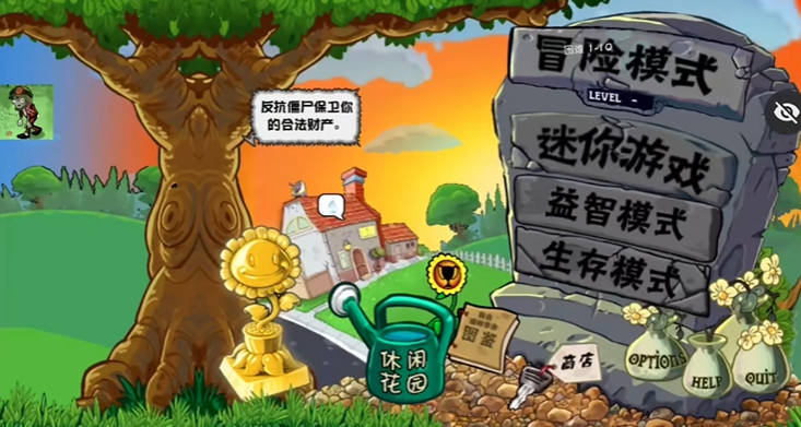 pvz仿e支tv版截图1