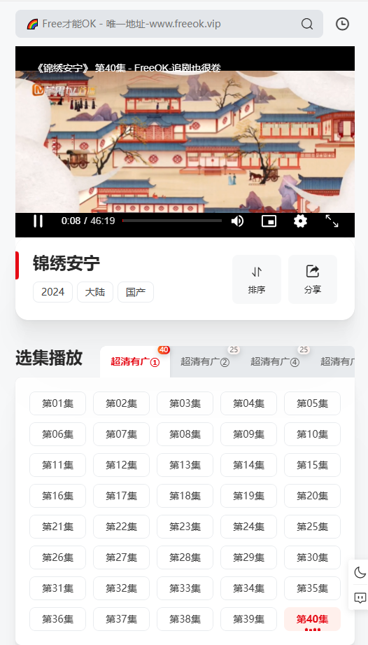 freeok追剧截图3