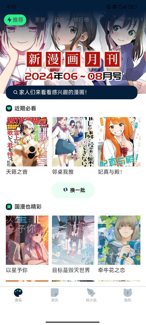 再漫画app