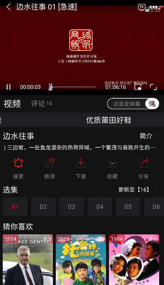 追剧兔app最新版截图3