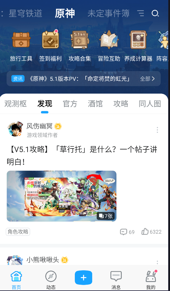 米游社通行证截图1