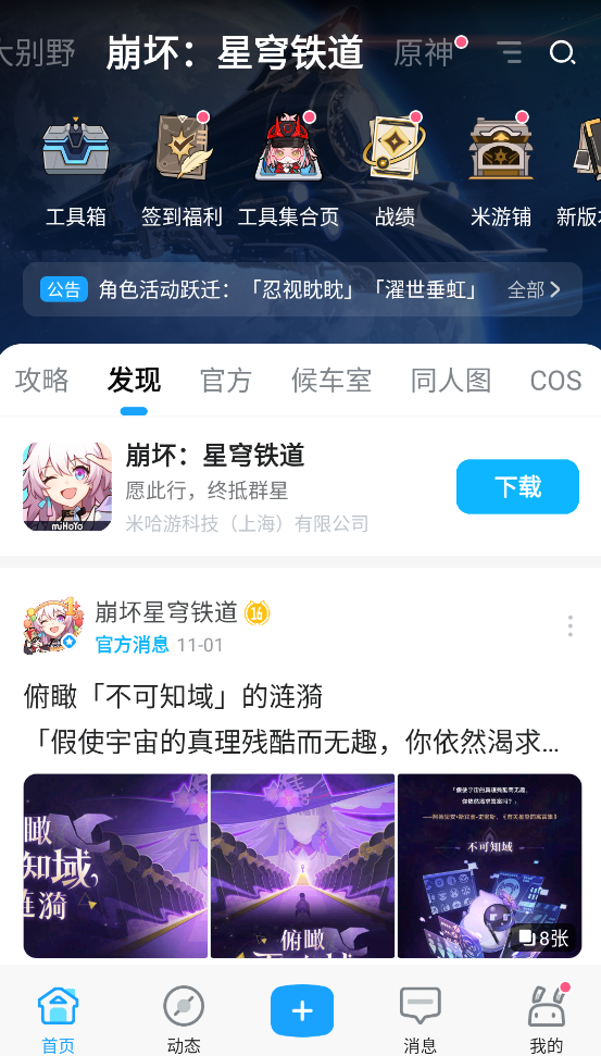 米游社通行证截图2