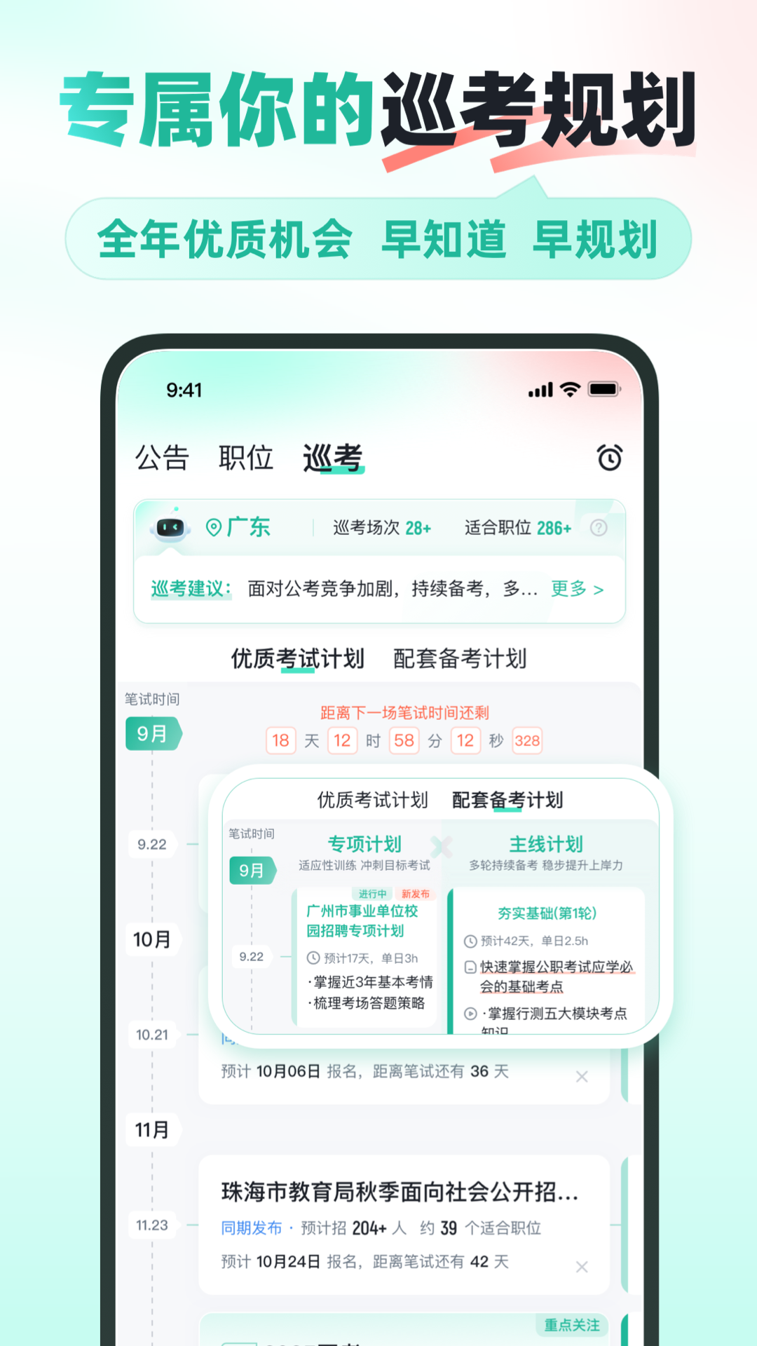 公考雷达app最新版截图2