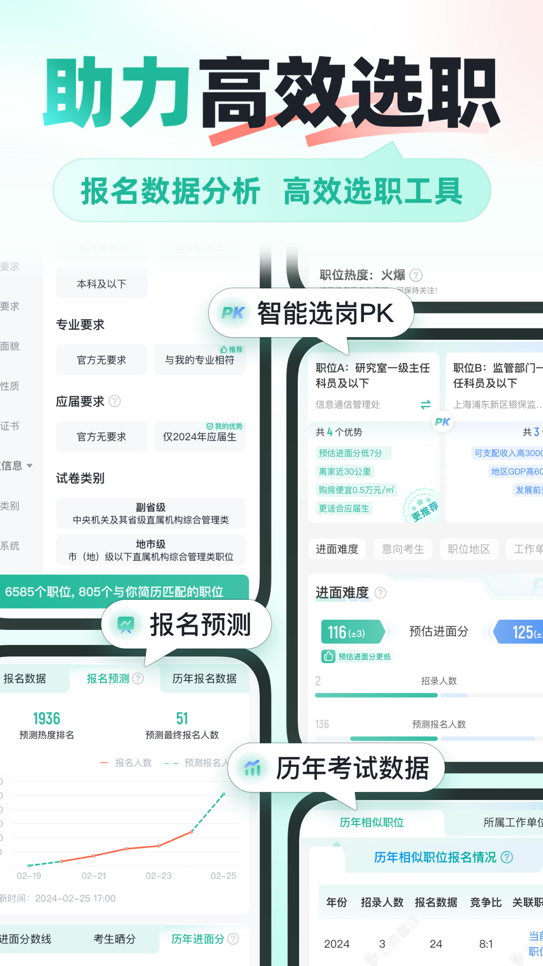 公考雷达app最新版截图1