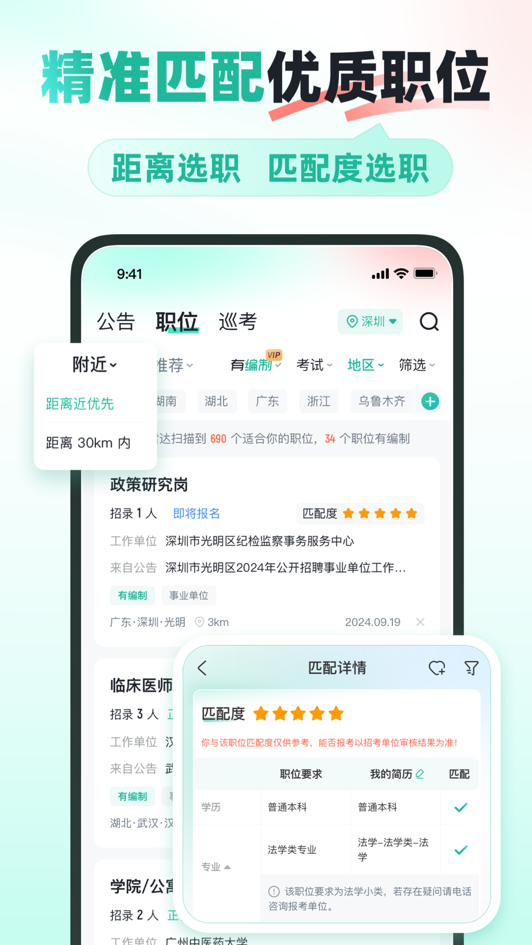 公考雷达app最新版截图3