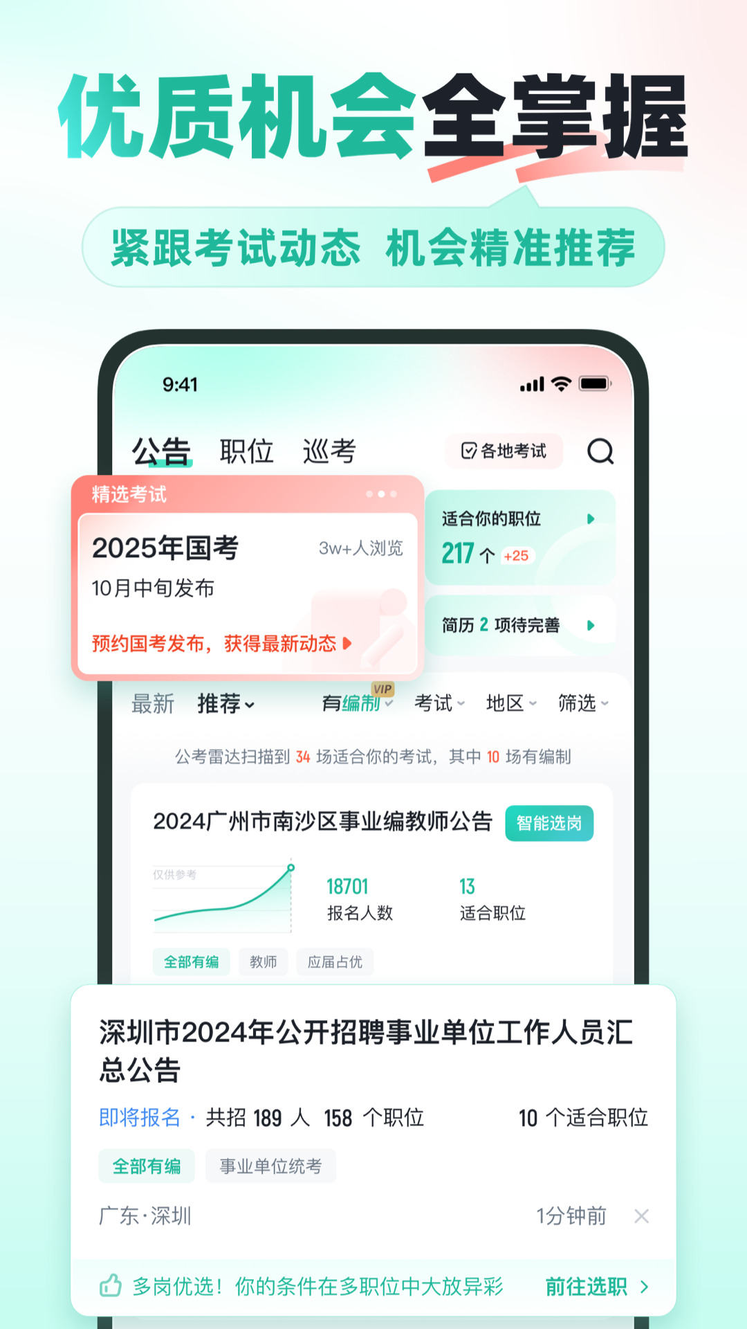 公考雷达app最新版截图4