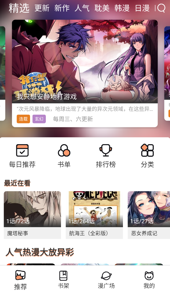 喵趣漫画app