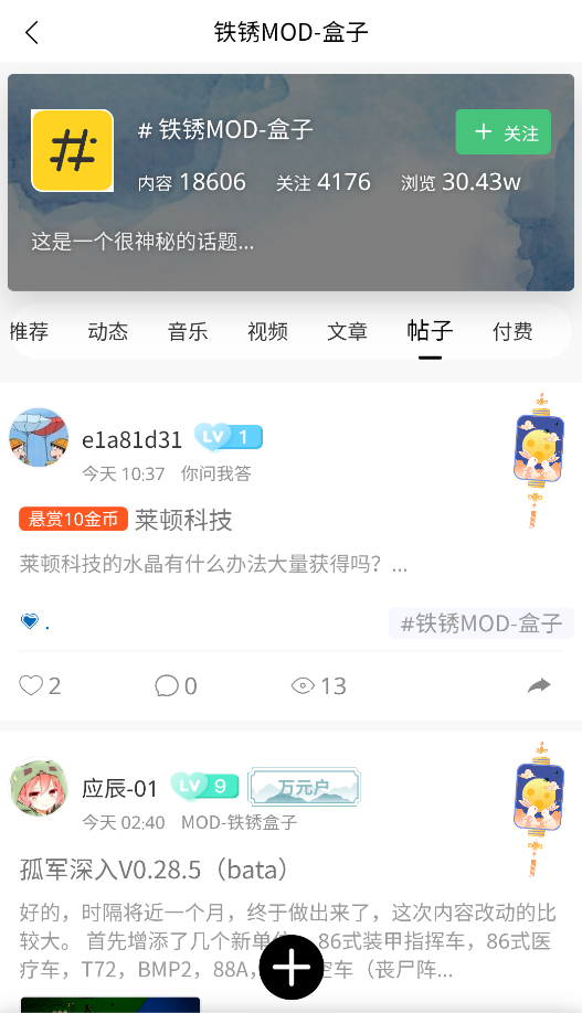 铁锈盒子官方正版截图1