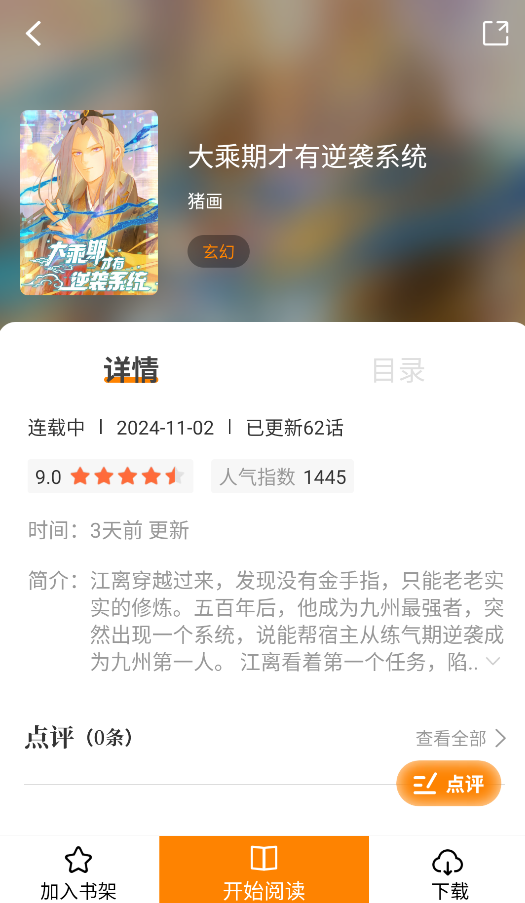 漫天星截图2