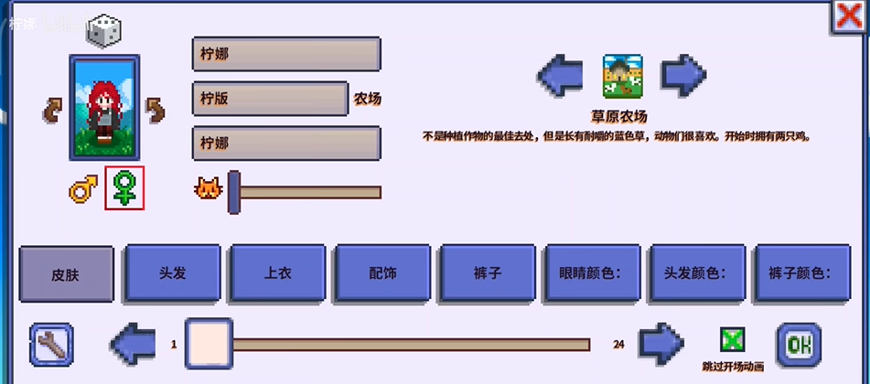 星露谷物语1.6美化版直装