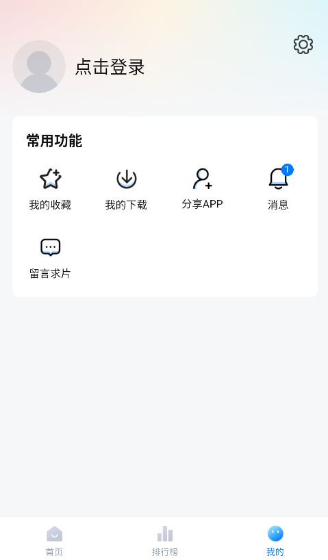 剧白白新版截图2