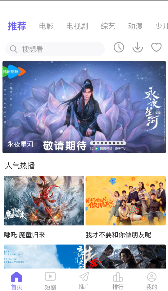 小城追剧app截图3