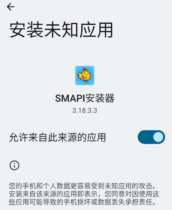 smapi安装器最新版