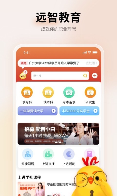 远智教育app截图3