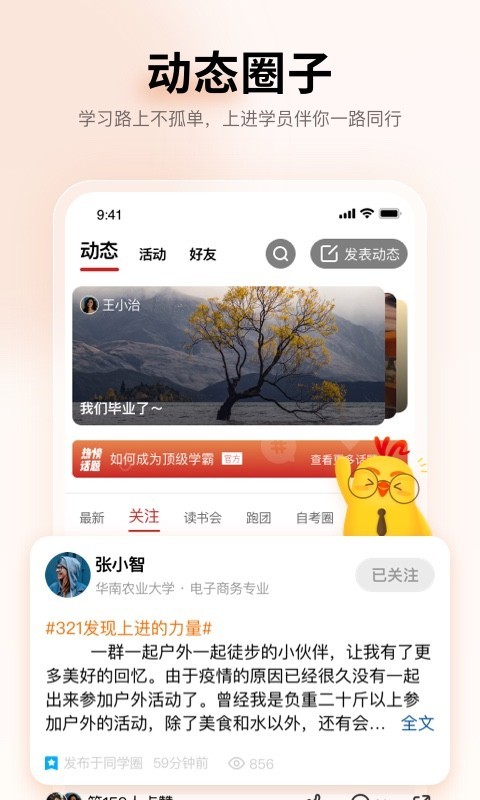 远智教育app截图2