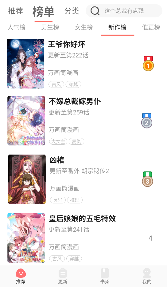 好看漫画截图2