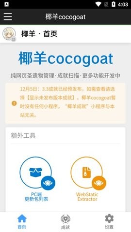 椰羊cocogoat原神工具箱截图2