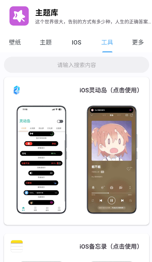 主题库安卓仿苹果截图2