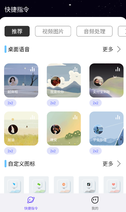 快捷指令app截图1