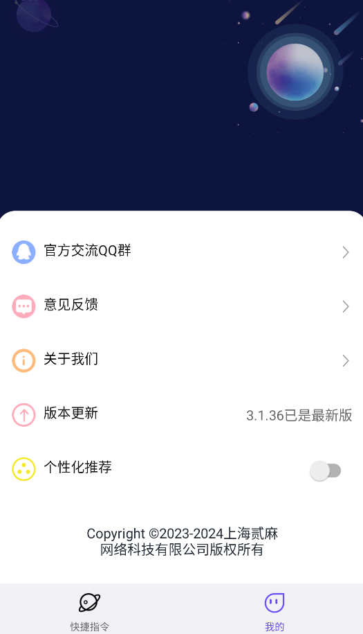 快捷指令app截图2