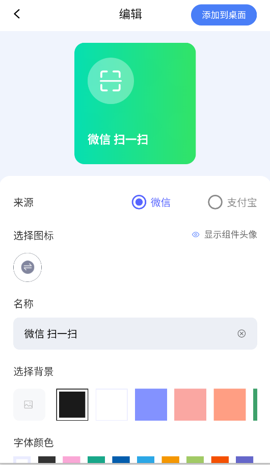 快捷指令app