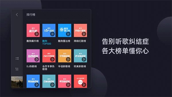 酷狗音乐车机版截图1