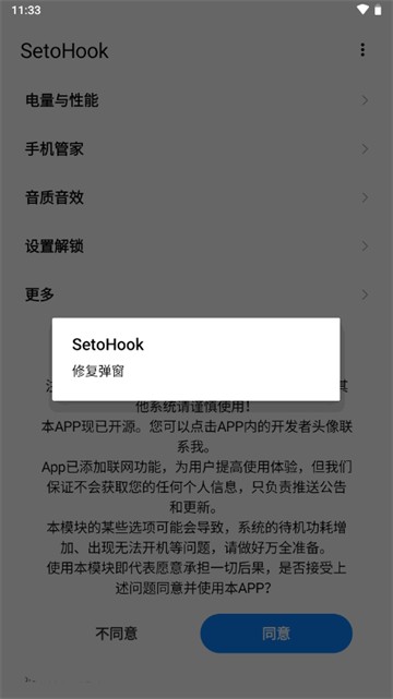 小米SetoHook模块